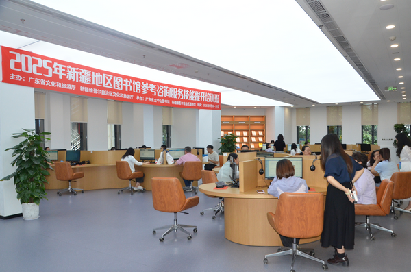 粵圖舉辦'2025年新疆地區(qū)圖書館參考咨詢服務(wù)技能提升培訓(xùn)班' 助力'文化潤(rùn)疆'與信息技術(shù)咨詢服務(wù)發(fā)展