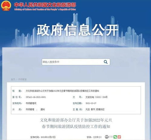 文化和旅游部暫停部分旅游業務，加強疫情防控