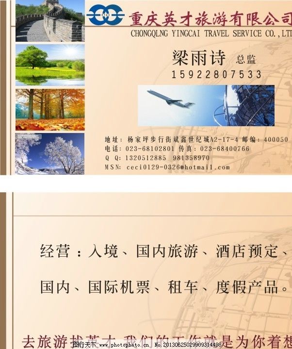 打造專屬旅游名片 模板圖片與業務指南